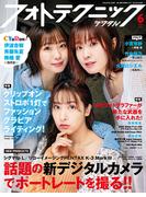 フォトテクニックデジタル 2021年 6月号
