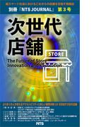 次世代店舗 第3号