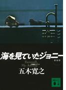スペードの３の通販 朝井リョウ 講談社文庫 紙の本 Honto本の通販ストア