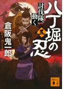 殺意の集う夜の通販 西沢 保彦 講談社文庫 紙の本 Honto本の通販ストア