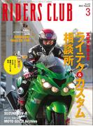 RIDERS CLUB No.455 2012年3月号(RIDERS CLUB)