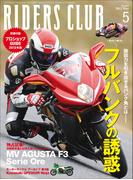 RIDERS CLUB No.457 2012年5月号(RIDERS CLUB)