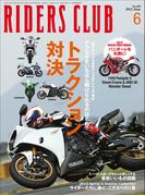 RIDERS CLUB No.458 2012年6月号(RIDERS CLUB)