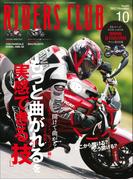 RIDERS CLUB No.462 2012年10月号(RIDERS CLUB)