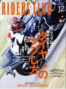 RIDERS CLUB No.464 2012年12月号(RIDERS CLUB)