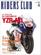 RIDERS CLUB No.444 2011年4月号(RIDERS CLUB)