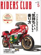 RIDERS CLUB No.445 2011年5月号(RIDERS CLUB)