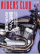 RIDERS CLUB No.448 2011年8月号(RIDERS CLUB)