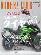 RIDERS CLUB No.449 2011年9月号(RIDERS CLUB)