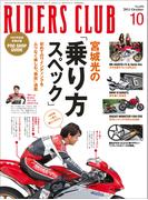 RIDERS CLUB No.450 2011年10月号(RIDERS CLUB)