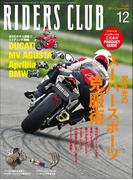 RIDERS CLUB No.452 2011年12月号(RIDERS CLUB)