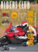 RIDERS CLUB No.453 2012年1月号(RIDERS CLUB)