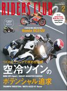RIDERS CLUB No.454 2012年2月号(RIDERS CLUB)
