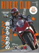 RIDERS CLUB No.465 2013年1月号(RIDERS CLUB)