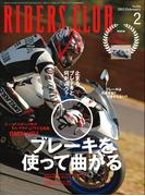 RIDERS CLUB No.466 2013年2月号(RIDERS CLUB)