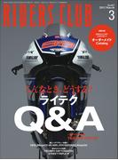 RIDERS CLUB No.467 2013年3月号(RIDERS CLUB)