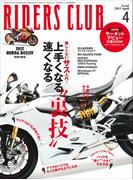RIDERS CLUB No.468 2013年4月号(RIDERS CLUB)