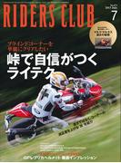 RIDERS CLUB No.471 2013年7月号(RIDERS CLUB)