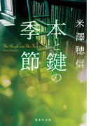 しない の通販 群 ようこ 集英社文庫 紙の本 Honto本の通販ストア