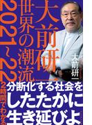 日本が世界一 貧しい 国である件についての電子書籍 Honto電子書籍ストア