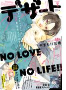 デザート　2021年7月号[2021年5月24日発売]