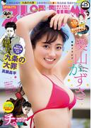 週刊ビッグコミックスピリッツ　2021年25号【デジタル版限定グラビア増量「奥山かずさ」】（2021年5月24日発売）
