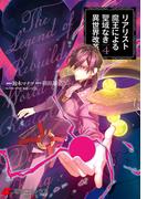 リアリスト魔王による聖域なき異世界改革　4(電撃コミックスNEXT)