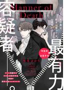 Manner of Death　第3話(B's-LOVEY COMICS)
