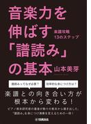 実践 メロディから始める作曲入門 理論は後からついてくる ２０１５の通販 竹内 一弘 クラフトーン 紙の本 Honto本の通販ストア