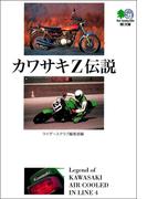 カワサキZ伝説