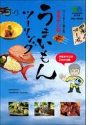 ネモケンのうまいもんツーリング