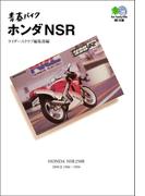 青春バイク ホンダNSR