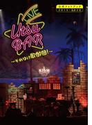 LIVE UTSU BAR～それゆけ歌酔曲！～公式フォトブック2015-2020