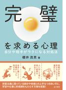 完璧を求める心理