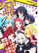 ゾンビランドサガ サガ未来開拓編(サイコミ×裏少年サンデーコミックス)