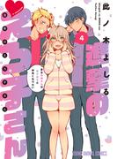 進撃のえろ子さん～変なお姉さんは男子高生と仲良くなりたい～（４）(YOUNG ANIMAL COMICS)