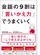 なぜ僕は ４人以上の場になると途端に会話が苦手になるのかの電子書籍 Honto電子書籍ストア