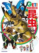 角川の集める図鑑ＧＥＴ！　昆虫(角川書店単行本)