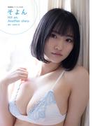 そよん「Hit on. Another story.」 BUBKAデジタル写真集(BUBKAデジタル写真集)