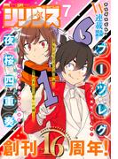 月刊少年シリウス　2021年7月号 [2021年5月26日発売]
