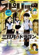 月刊 ! スピリッツ 2021年7月号（2021年5月27日発売号）
