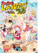 ウタカゼ レベルアップブック(Role&Roll RPG)