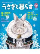 うさぎと暮らす　No.62