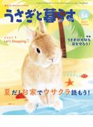 うさぎと暮らす　No.64