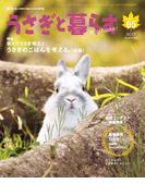 うさぎと暮らす　No.65