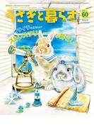 うさぎと暮らす　No.60