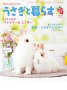 うさぎと暮らす　No.67