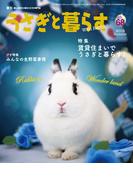 うさぎと暮らす　No.68