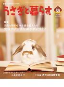 うさぎと暮らす　No.69