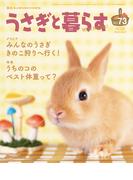 うさぎと暮らす　No.73